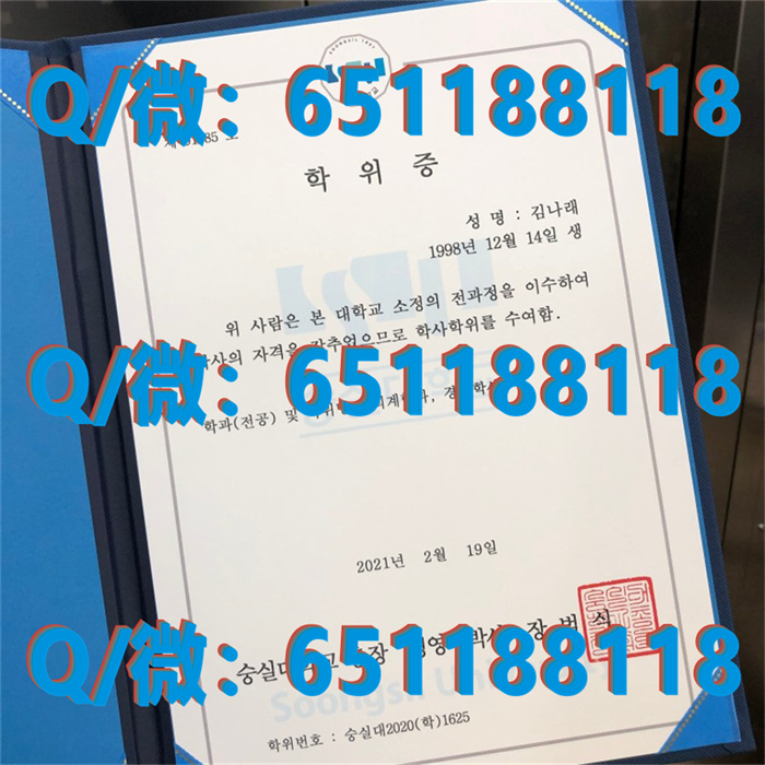 韩国广播通信大学_副本（制作毕业证、文凭、成绩单、认证入网、offer）