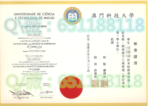 澳门科技大学本科学位证复印件|Macau University of Science and Technology文凭|MUST成绩单