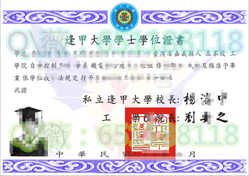 台湾逢甲大学毕业证样本|Feng Chia University diploma|逢甲文凭|逢大文凭|台湾FCU成绩单