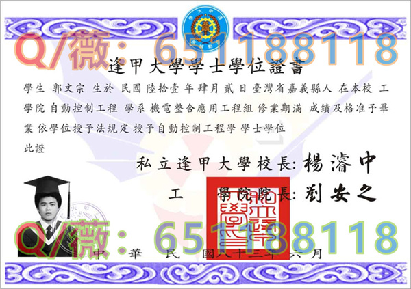 台湾逢甲大学毕业证样本|Feng Chia University diploma|台湾大学文凭样本