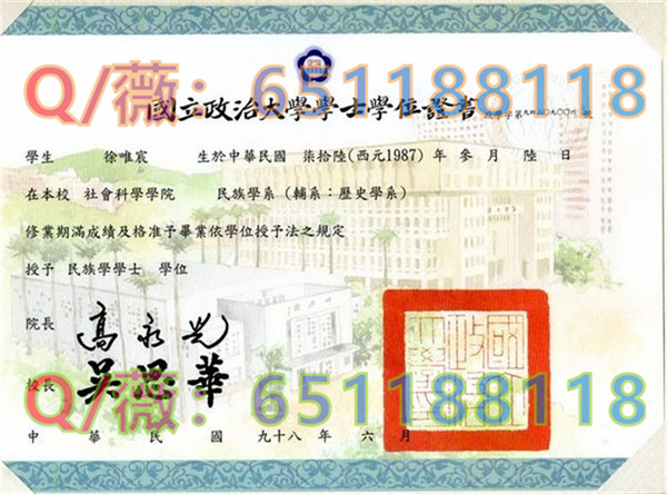 台湾政治大学毕业证样本|National Chengchi University diploma|台湾大学文凭