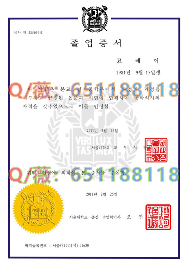 韩国首尔大学毕业证样本|서울대학교文凭|Seoul National University diploma