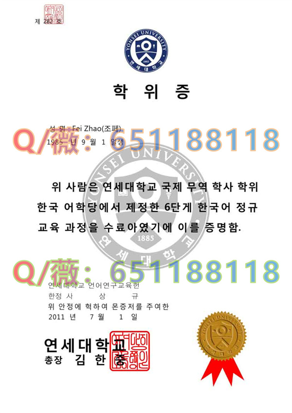 韩国延世大学毕业证样本|Yonsei University diploma|韩国大学文凭样本