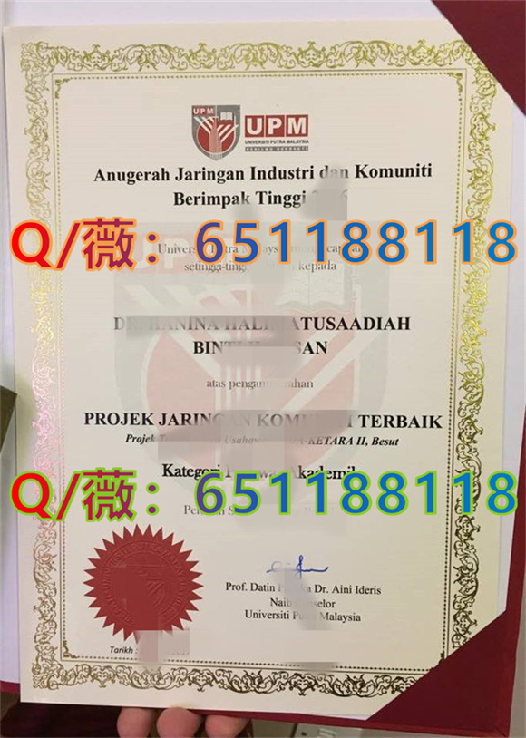 马来西亚博特拉大学毕业证样本|Universiti Putra Malaysia diploma|定制UPM文凭|博大毕业证定制