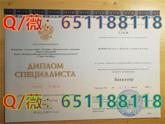 圣彼得堡国立大学毕业证样本|St Petersburg State University diploma|俄罗斯大学文凭定制