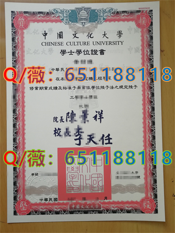 中国文化大学毕业证样本|Chinese Culture University diploma|定制PCCU文凭